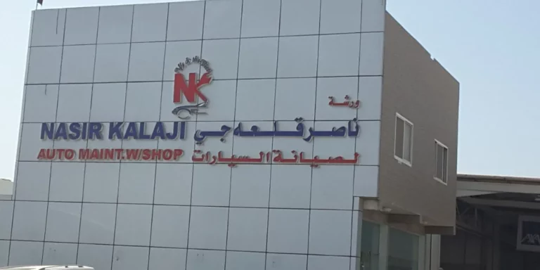 Nasir Kalaji Auto Maintenance Workshop