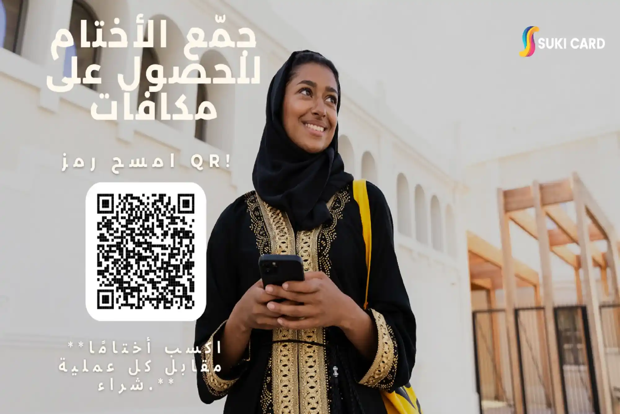 زيادة متوسط إنفاق العملاء في العين